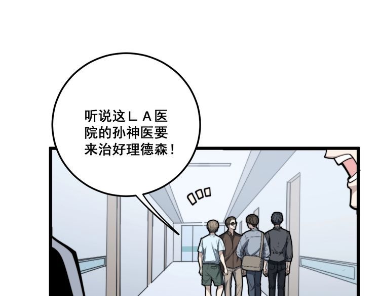 毒手巫医韩漫全集-第146话 脑科医生无删减无遮挡章节图片 