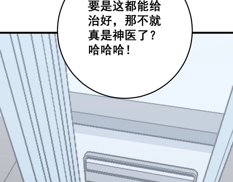 毒手巫医韩漫全集-第146话 脑科医生无删减无遮挡章节图片 
