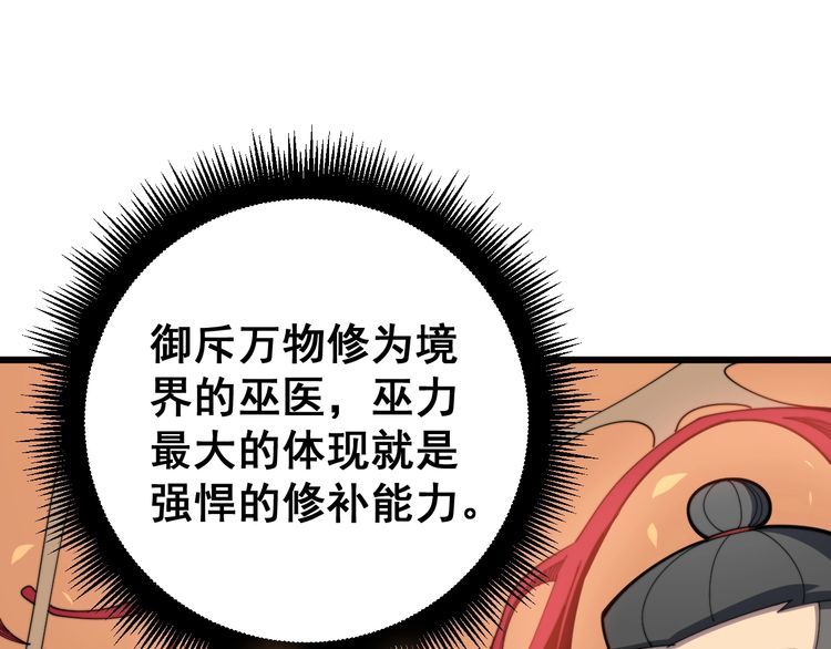 毒手巫医韩漫全集-第146话 脑科医生无删减无遮挡章节图片 
