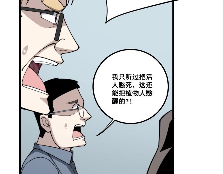毒手巫医韩漫全集-第146话 脑科医生无删减无遮挡章节图片 