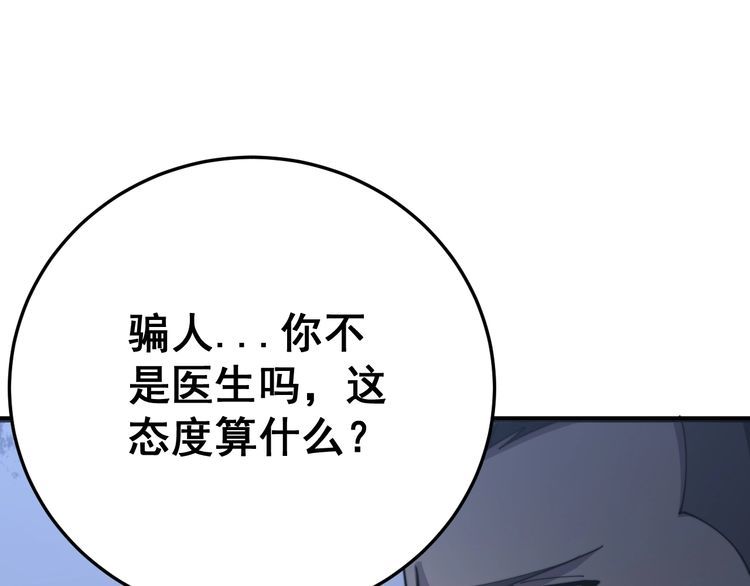 毒手巫医韩漫全集-第146话 脑科医生无删减无遮挡章节图片 