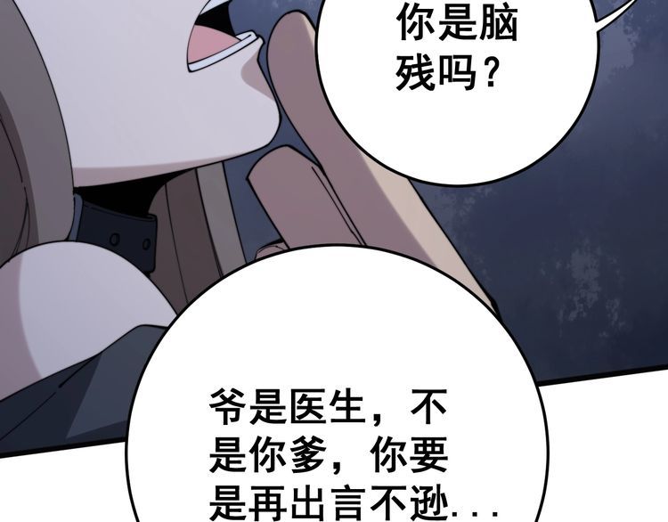 毒手巫医韩漫全集-第146话 脑科医生无删减无遮挡章节图片 