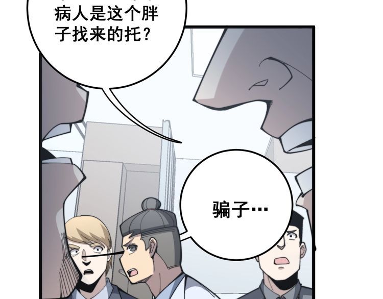 毒手巫医韩漫全集-第146话 脑科医生无删减无遮挡章节图片 