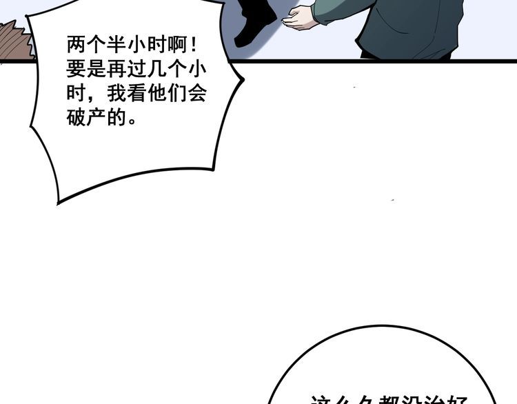 毒手巫医韩漫全集-第147话 切神经无删减无遮挡章节图片 