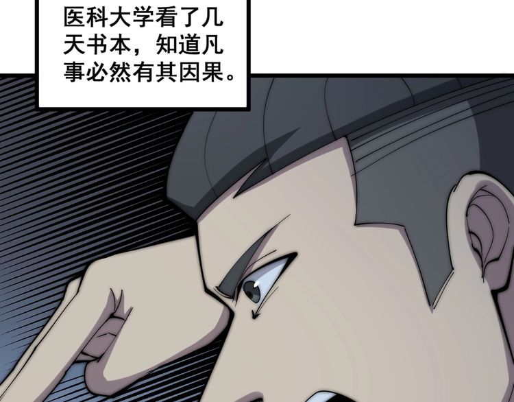 毒手巫医韩漫全集-第147话 切神经无删减无遮挡章节图片 