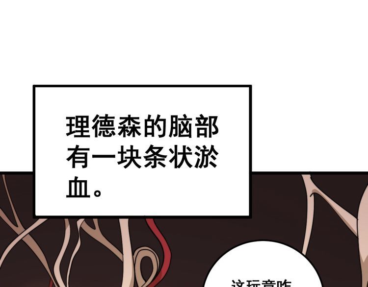 毒手巫医韩漫全集-第147话 切神经无删减无遮挡章节图片 
