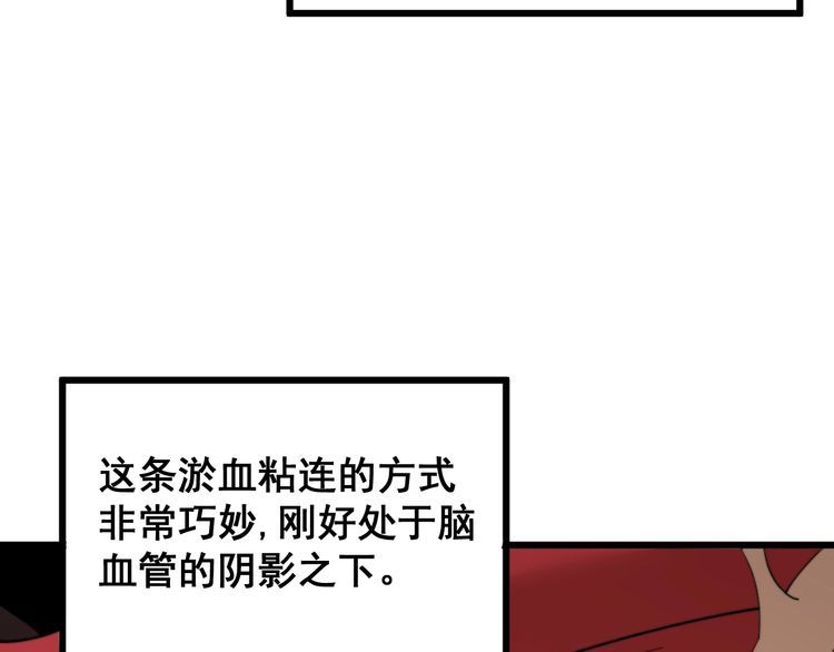 毒手巫医韩漫全集-第147话 切神经无删减无遮挡章节图片 