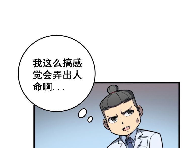 毒手巫医韩漫全集-第147话 切神经无删减无遮挡章节图片 