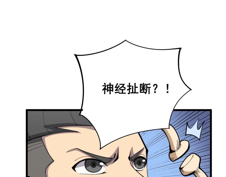 毒手巫医韩漫全集-第147话 切神经无删减无遮挡章节图片 