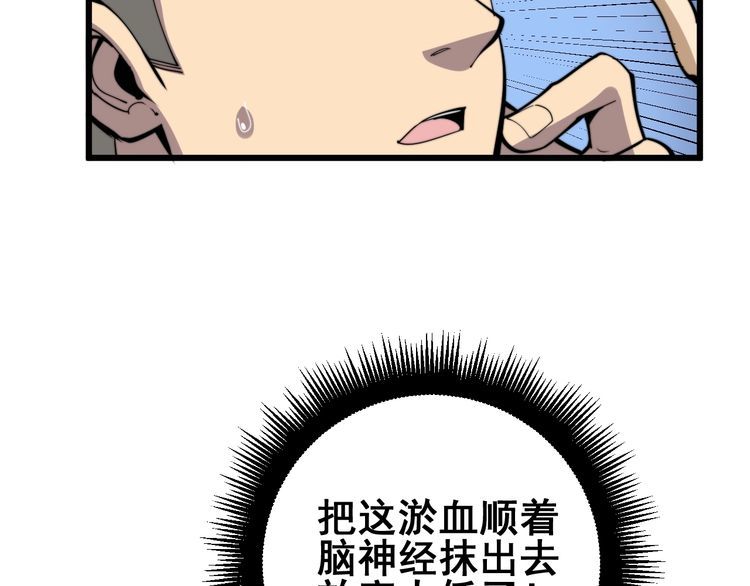 毒手巫医韩漫全集-第147话 切神经无删减无遮挡章节图片 