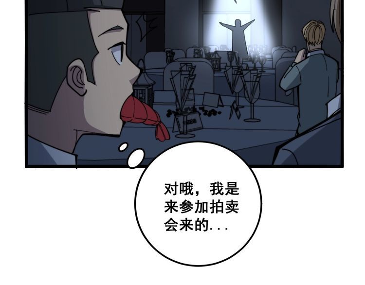 毒手巫医韩漫全集-第148话 秘术！秘术！无删减无遮挡章节图片 