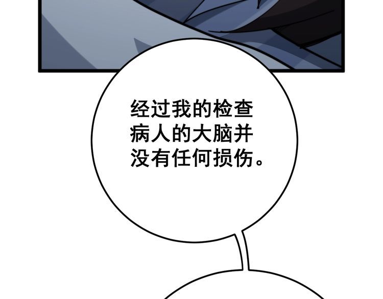 毒手巫医韩漫全集-第148话 秘术！秘术！无删减无遮挡章节图片 