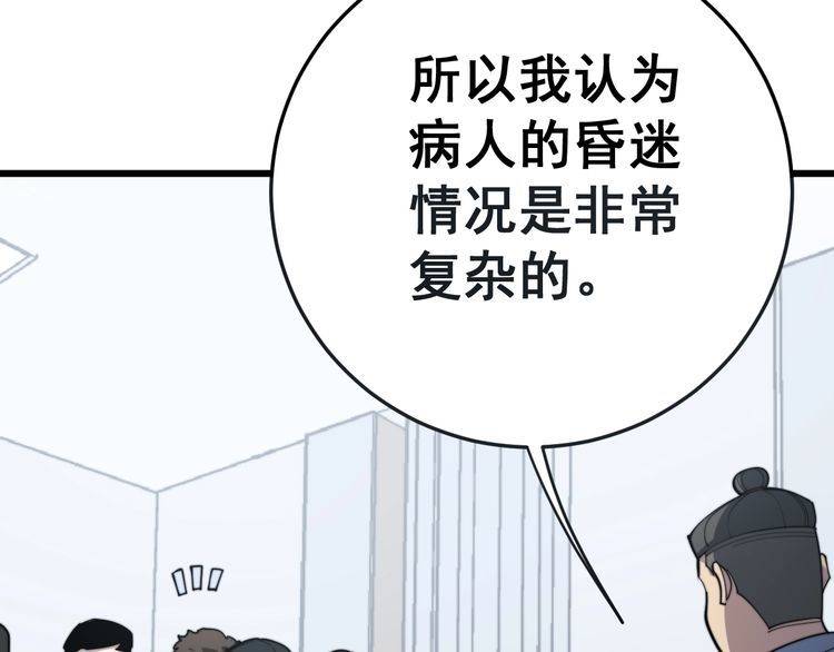 毒手巫医韩漫全集-第148话 秘术！秘术！无删减无遮挡章节图片 