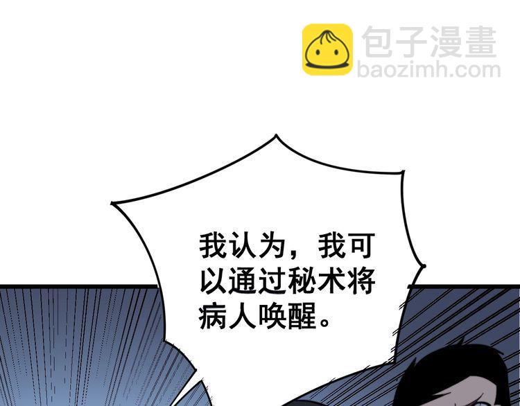 毒手巫医韩漫全集-第148话 秘术！秘术！无删减无遮挡章节图片 