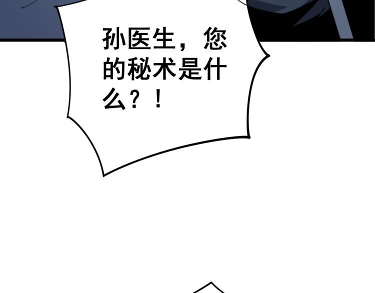 毒手巫医韩漫全集-第148话 秘术！秘术！无删减无遮挡章节图片 