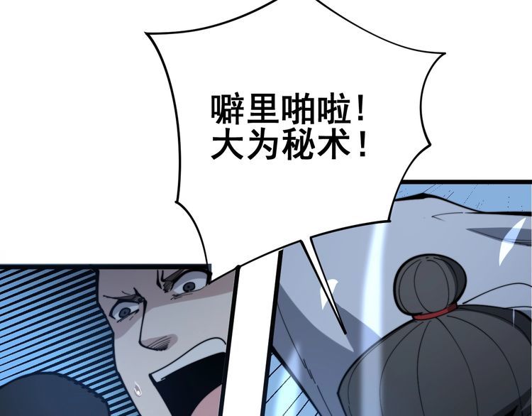 毒手巫医韩漫全集-第148话 秘术！秘术！无删减无遮挡章节图片 