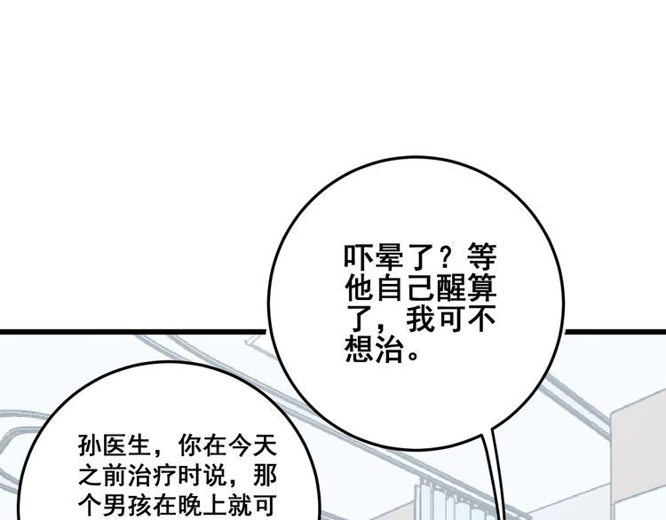 毒手巫医韩漫全集-第148话 秘术！秘术！无删减无遮挡章节图片 
