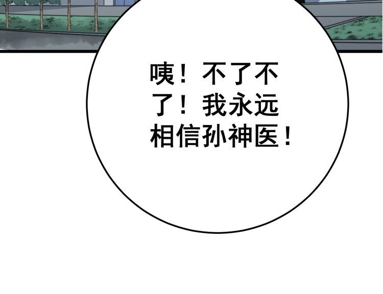 毒手巫医韩漫全集-第148话 秘术！秘术！无删减无遮挡章节图片 