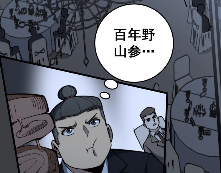 毒手巫医韩漫全集-第149话 人生何处不相逢！无删减无遮挡章节图片 