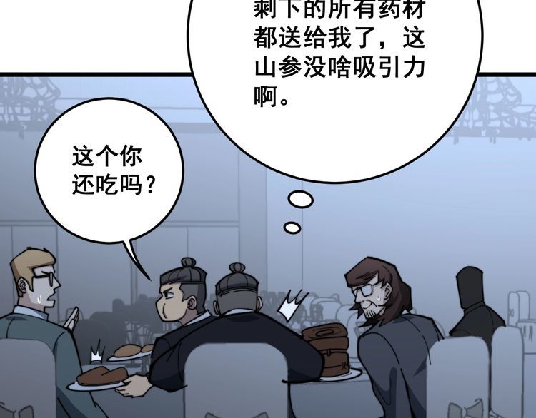 毒手巫医韩漫全集-第149话 人生何处不相逢！无删减无遮挡章节图片 