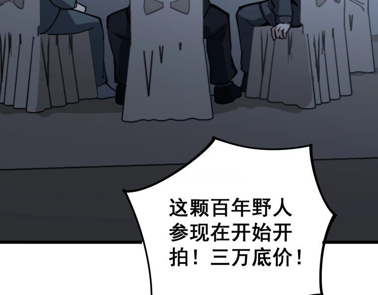 毒手巫医韩漫全集-第149话 人生何处不相逢！无删减无遮挡章节图片 