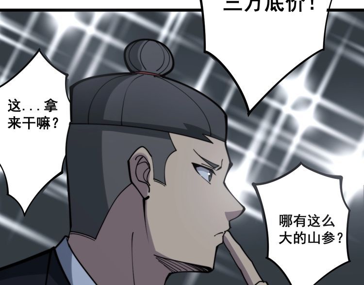 毒手巫医韩漫全集-第149话 人生何处不相逢！无删减无遮挡章节图片 
