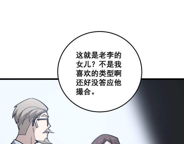毒手巫医韩漫全集-第149话 人生何处不相逢！无删减无遮挡章节图片 