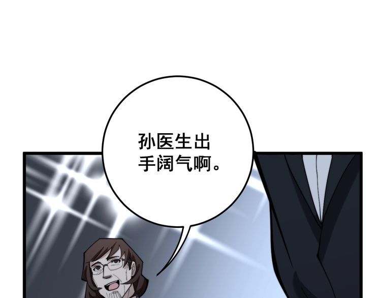 毒手巫医韩漫全集-第149话 人生何处不相逢！无删减无遮挡章节图片 
