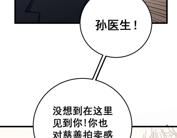 毒手巫医韩漫全集-第149话 人生何处不相逢！无删减无遮挡章节图片 