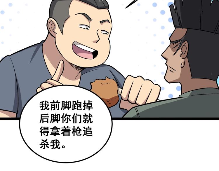 毒手巫医韩漫全集-第15话：大师兄无删减无遮挡章节图片 