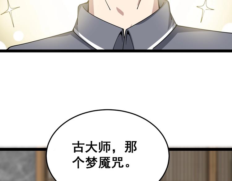 毒手巫医韩漫全集-第15话：大师兄无删减无遮挡章节图片 