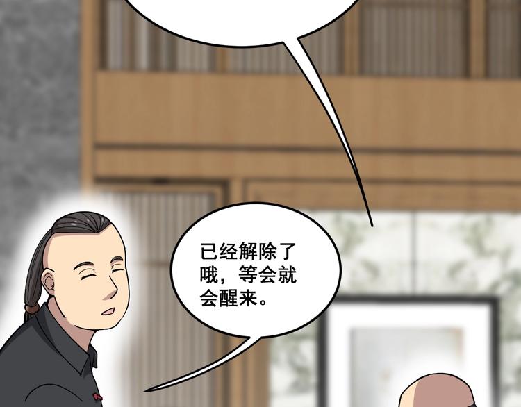 毒手巫医韩漫全集-第15话：大师兄无删减无遮挡章节图片 