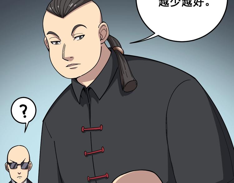 毒手巫医韩漫全集-第15话：大师兄无删减无遮挡章节图片 