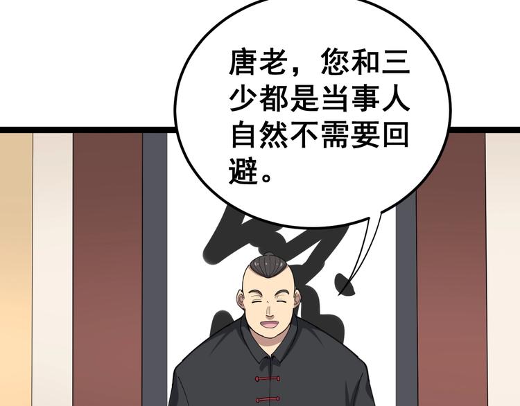 毒手巫医韩漫全集-第15话：大师兄无删减无遮挡章节图片 