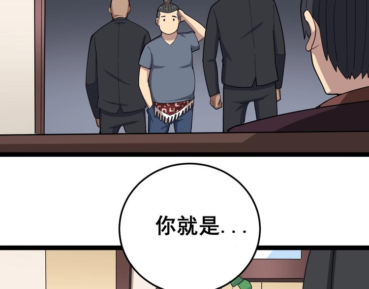 毒手巫医韩漫全集-第15话：大师兄无删减无遮挡章节图片 