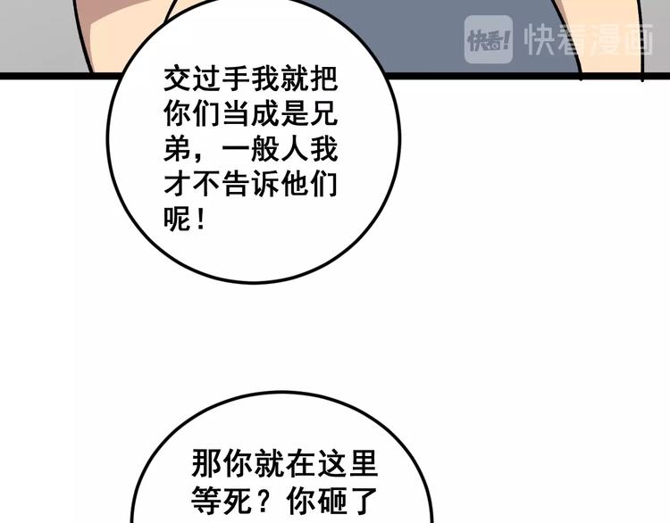 毒手巫医韩漫全集-第15话：大师兄无删减无遮挡章节图片 