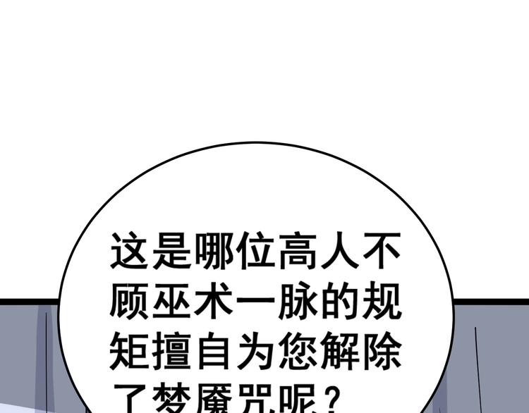 毒手巫医韩漫全集-第15话：大师兄无删减无遮挡章节图片 