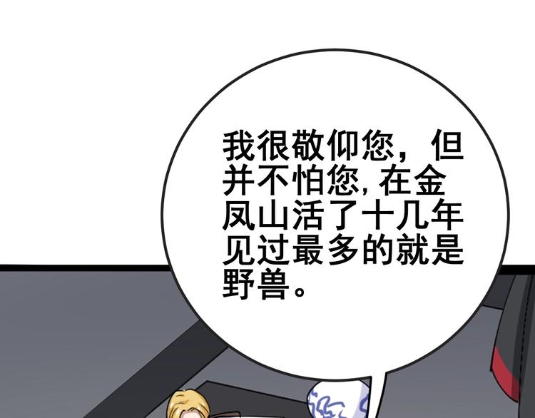 毒手巫医韩漫全集-第15话：大师兄无删减无遮挡章节图片 