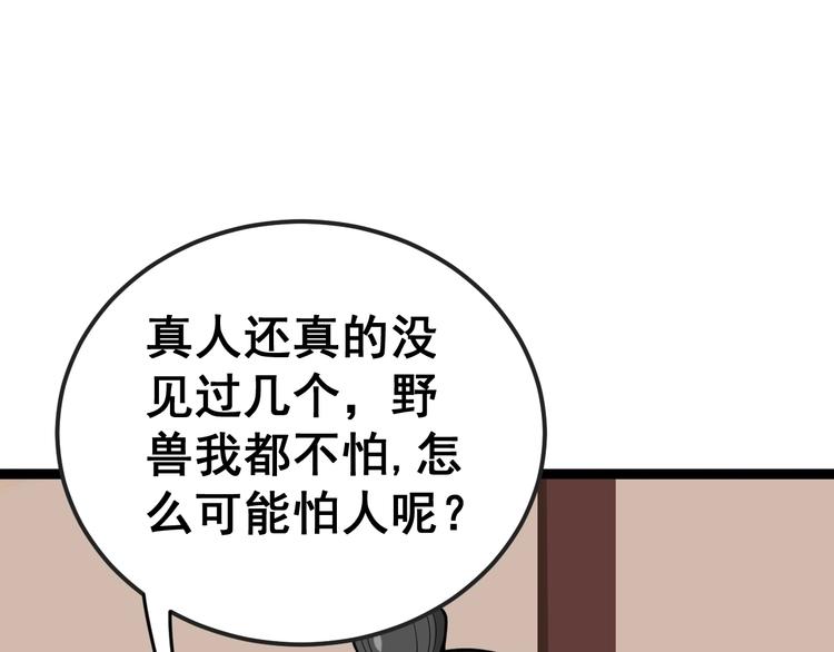 毒手巫医韩漫全集-第15话：大师兄无删减无遮挡章节图片 