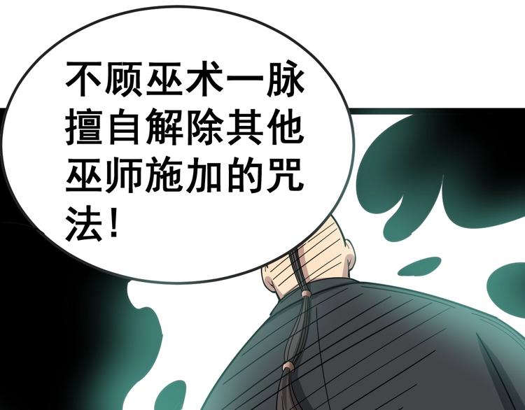 毒手巫医韩漫全集-第15话：大师兄无删减无遮挡章节图片 