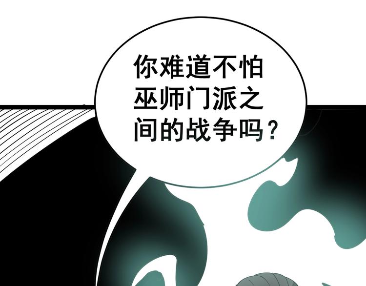 毒手巫医韩漫全集-第15话：大师兄无删减无遮挡章节图片 