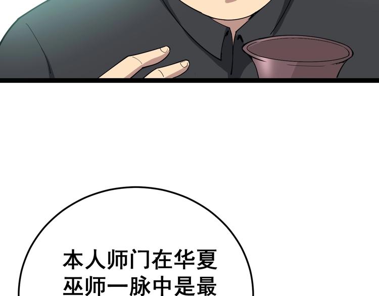 毒手巫医韩漫全集-第15话：大师兄无删减无遮挡章节图片 