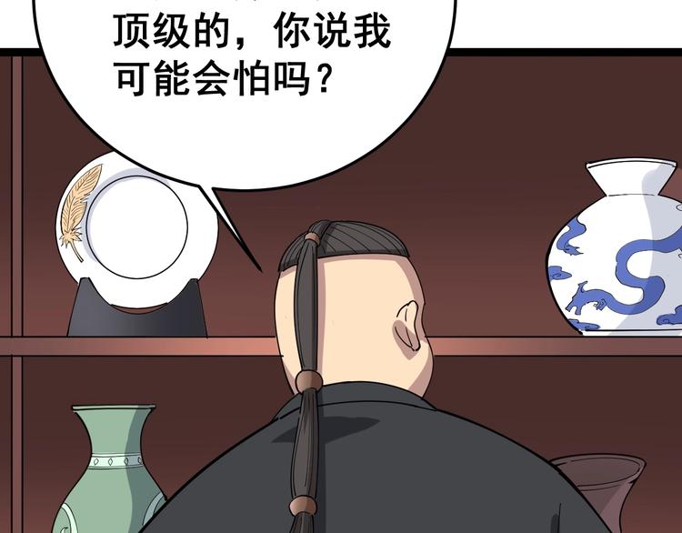 毒手巫医韩漫全集-第15话：大师兄无删减无遮挡章节图片 