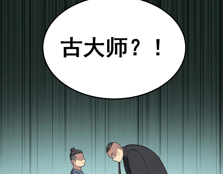 毒手巫医韩漫全集-第15话：大师兄无删减无遮挡章节图片 