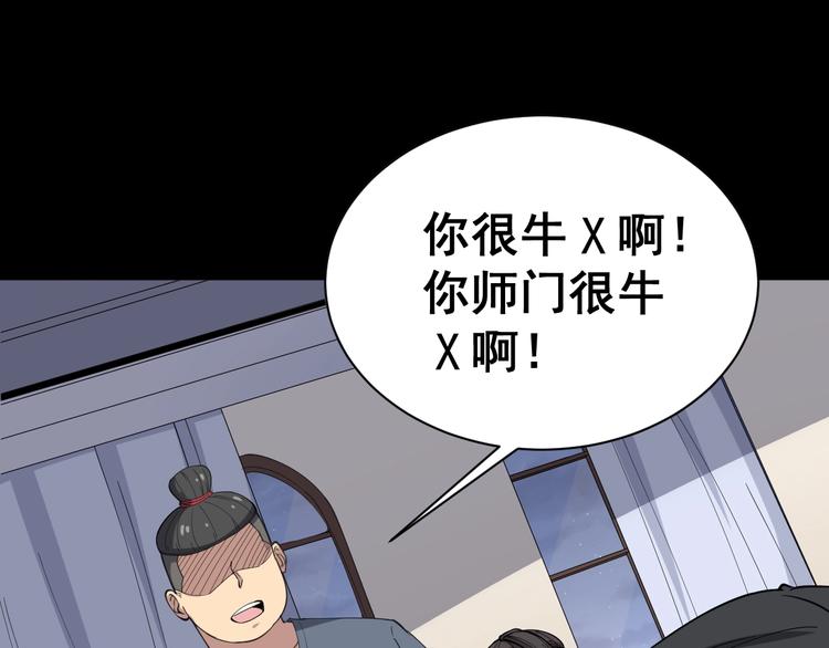 毒手巫医韩漫全集-第15话：大师兄无删减无遮挡章节图片 