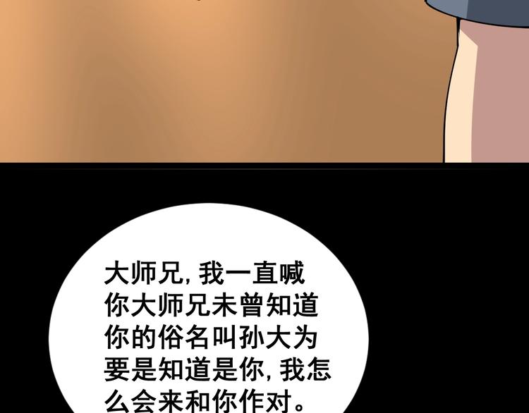 毒手巫医韩漫全集-第15话：大师兄无删减无遮挡章节图片 
