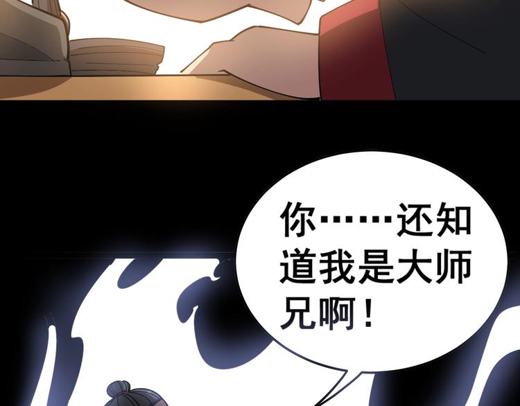 毒手巫医韩漫全集-第15话：大师兄无删减无遮挡章节图片 