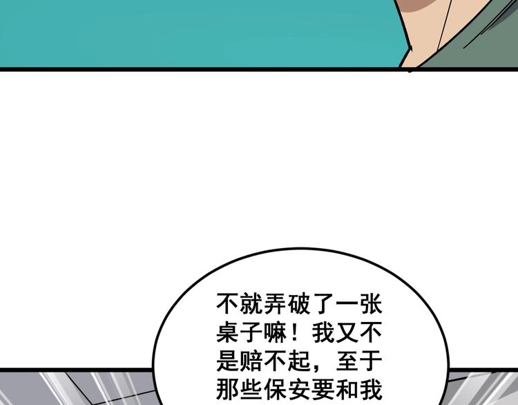 毒手巫医韩漫全集-第15话：大师兄无删减无遮挡章节图片 
