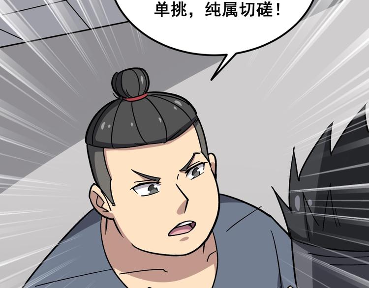 毒手巫医韩漫全集-第15话：大师兄无删减无遮挡章节图片 