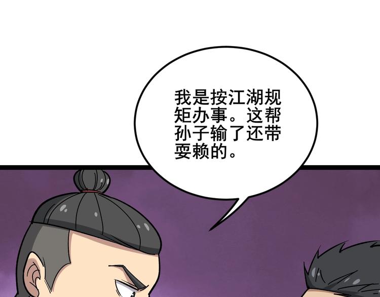 毒手巫医韩漫全集-第15话：大师兄无删减无遮挡章节图片 